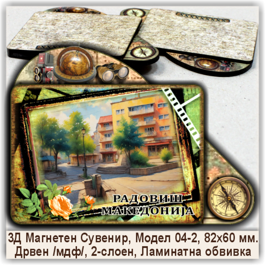 Радовиш / Radoviš Сувенири и Магнети
