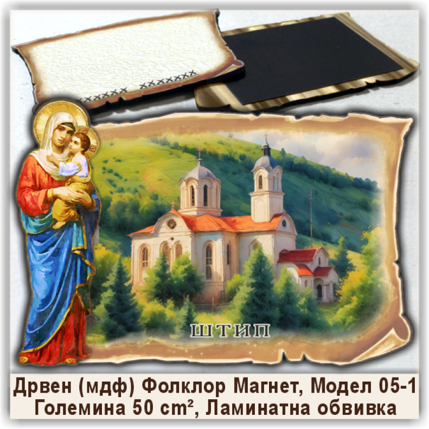 Штип / Štip Сувенири и Магнети Штип / Štip Сувенири и Магнети