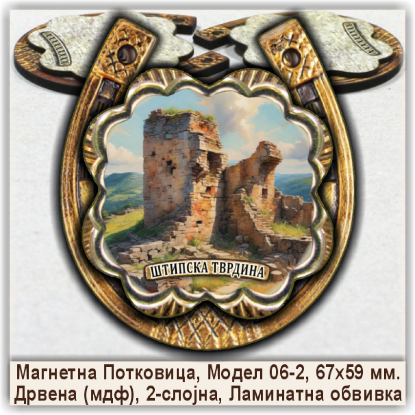 Штип / Štip Сувенири и Магнети Штип / Štip Сувенири и Магнети