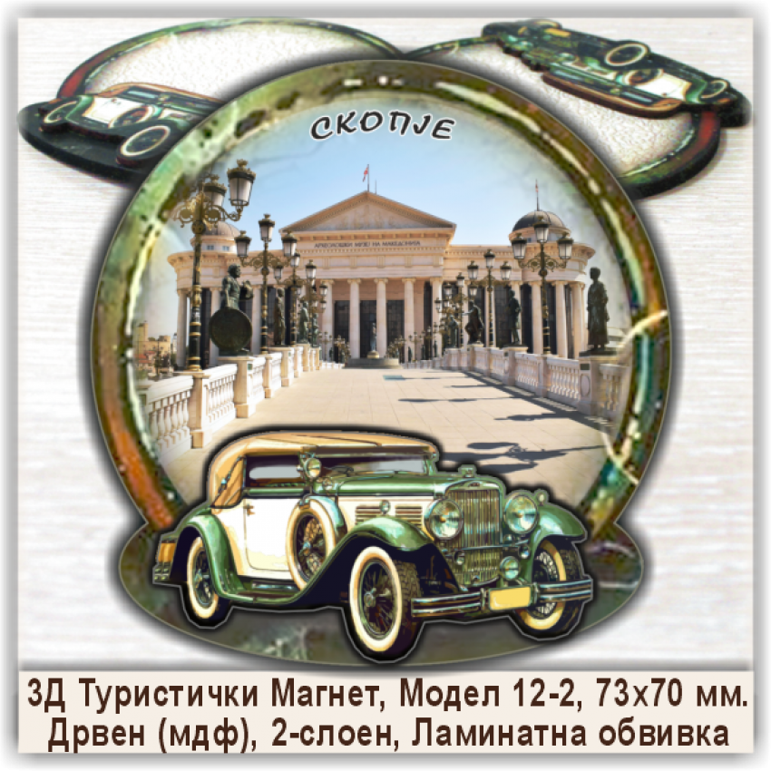 Скопје / Skopje Сувенири и Магнети