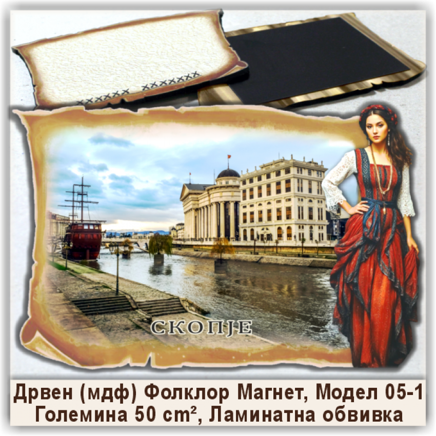 Скопје / Skopje Сувенири и Магнети