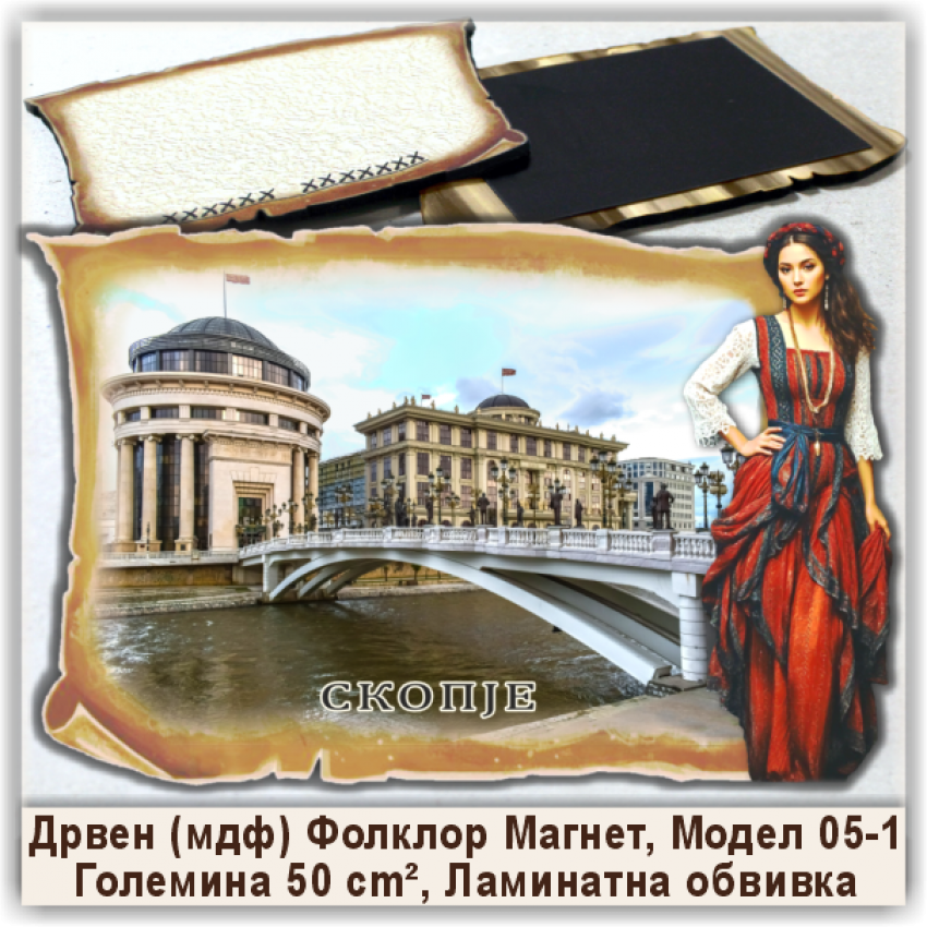 Скопје / Skopje Сувенири и Магнети