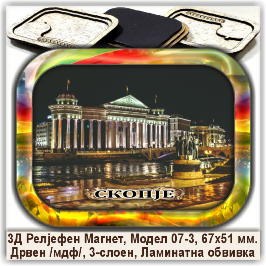 Скопје / Skopje Сувенири и Магнети