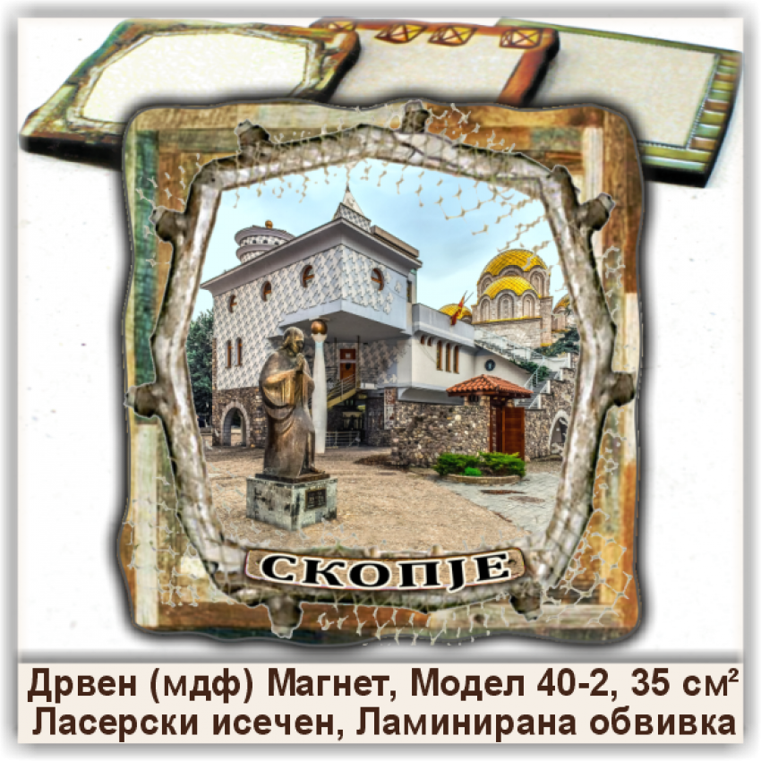 Скопје / Skopje Сувенири и Магнети