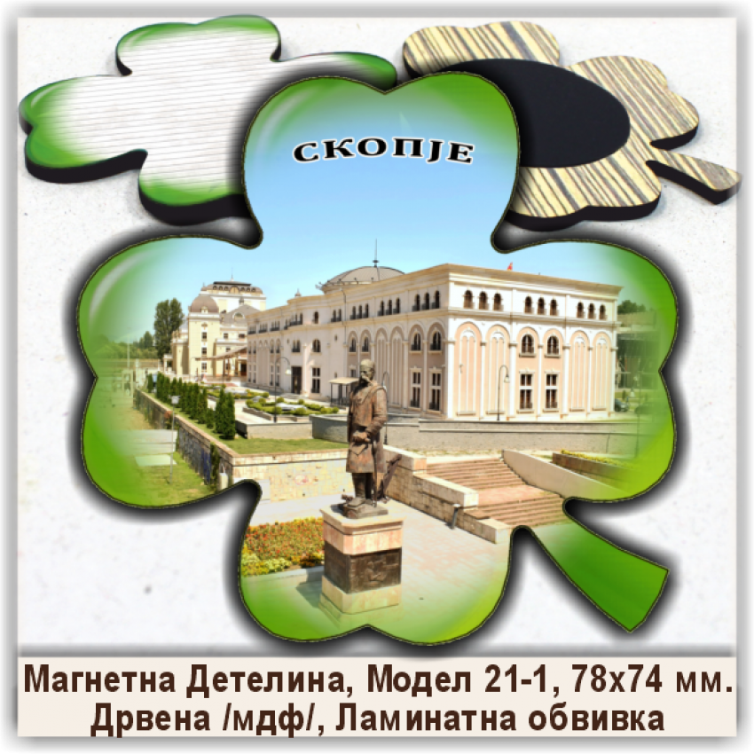 Скопје / Skopje Сувенири и Магнети