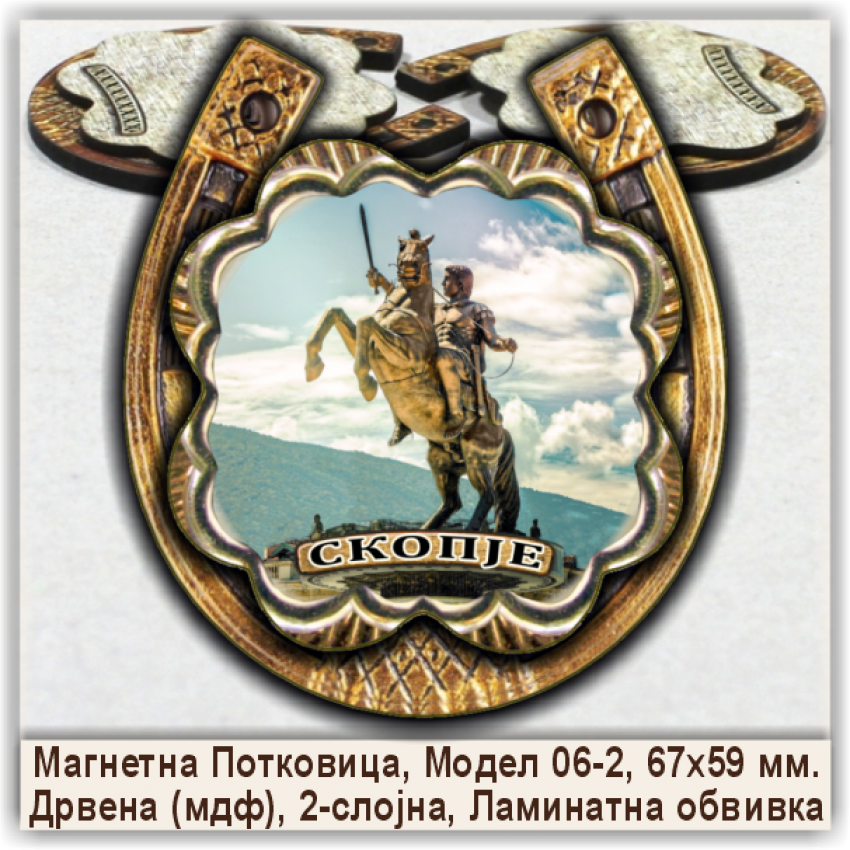 Скопје / Skopje Сувенири и Магнети