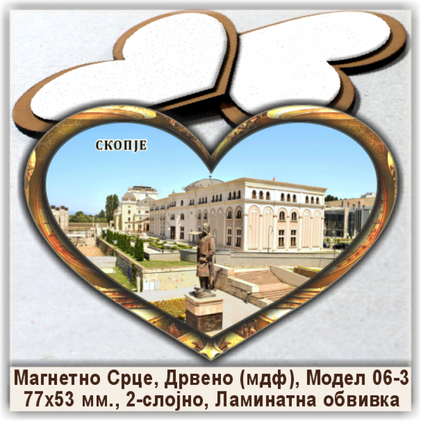 Скопје / Skopje Сувенири и Магнети