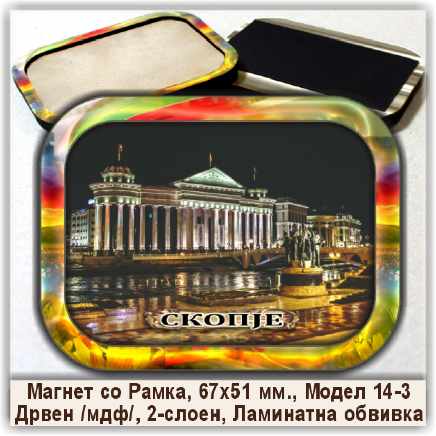 Скопје / Skopje Сувенири и Магнети