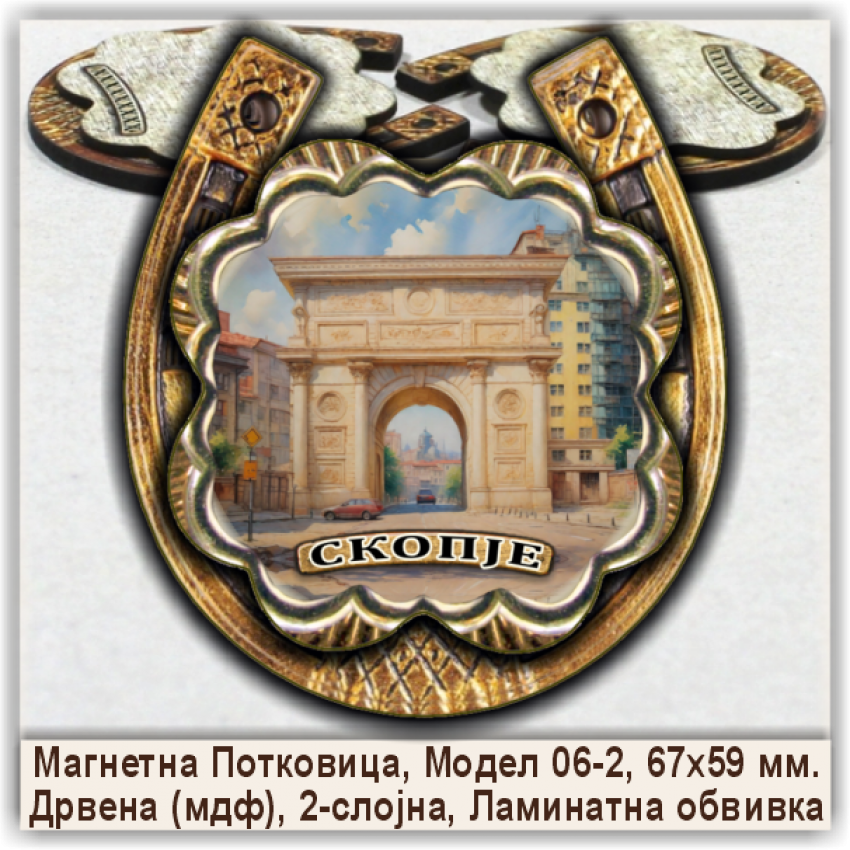 Скопје / Skopje Сувенири и Магнети
