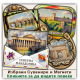 Скопје / Skopje Сувенири и Магнети Скопје / Skopje Сувенири и Магнети