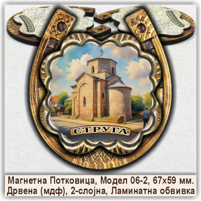 Струга / Struga Сувенири и Магнети Струга / Struga Сувенири и Магнети