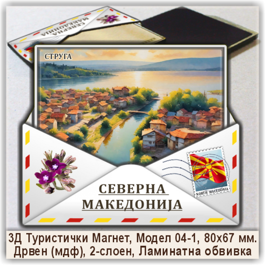 Струга / Struga Сувенири и Магнети Струга / Struga Сувенири и Магнети
