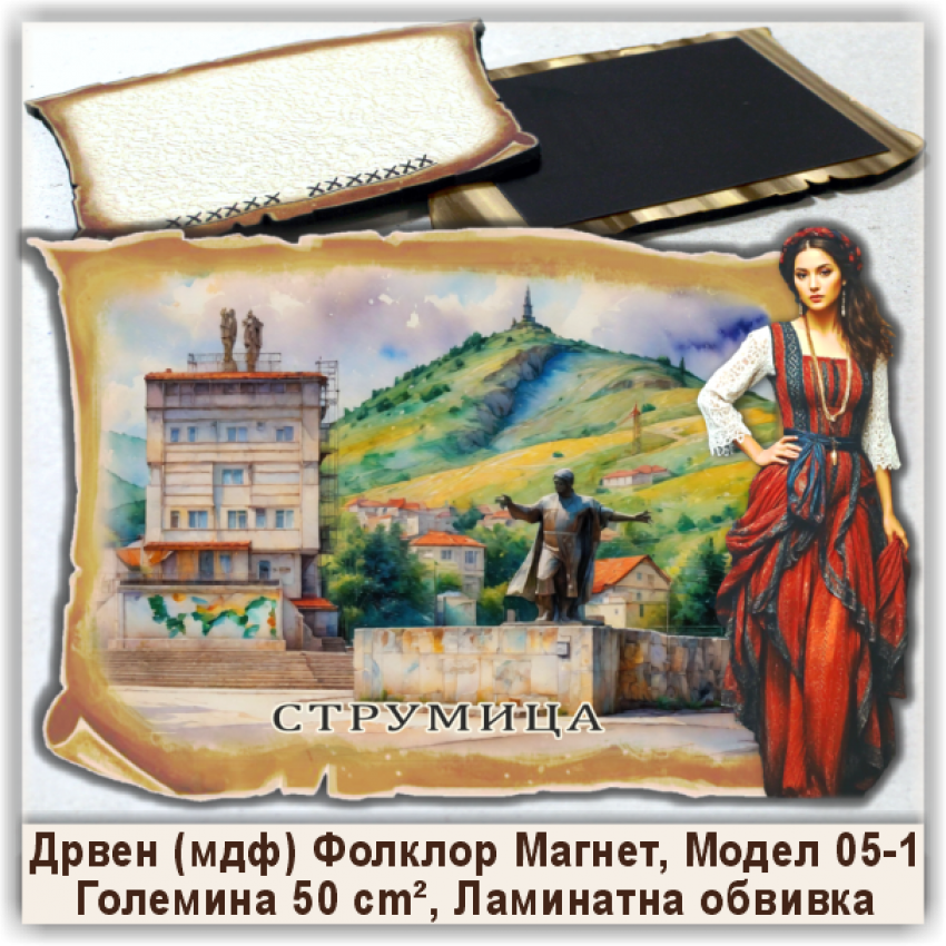 Струмица / Strumica Сувенири и Магнети
