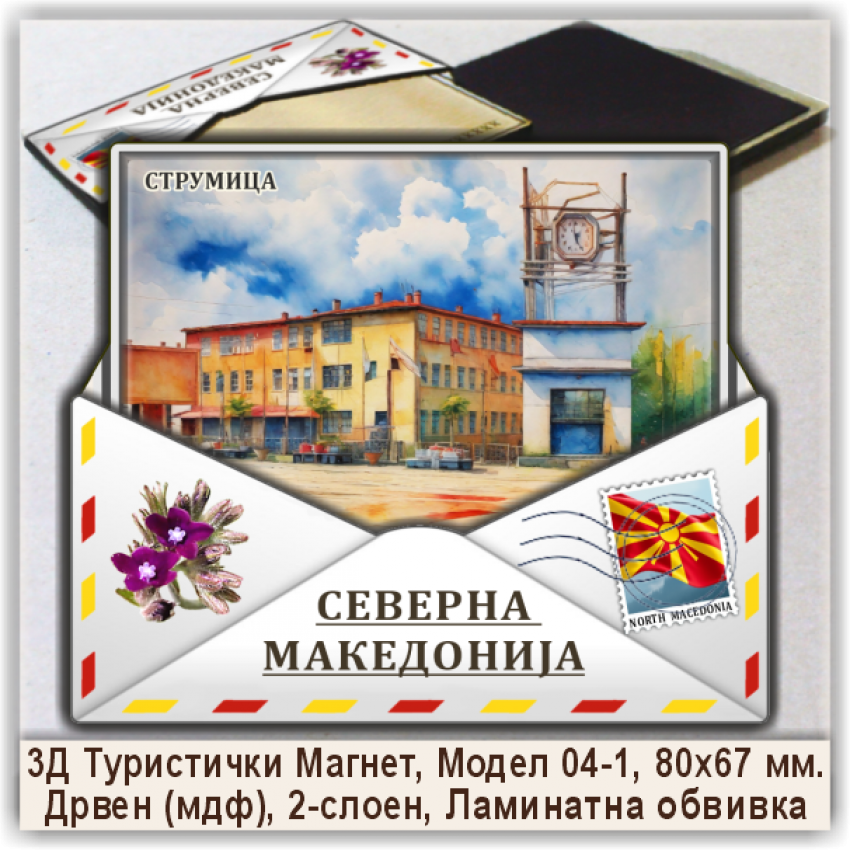 Струмица / Strumica Сувенири и Магнети
