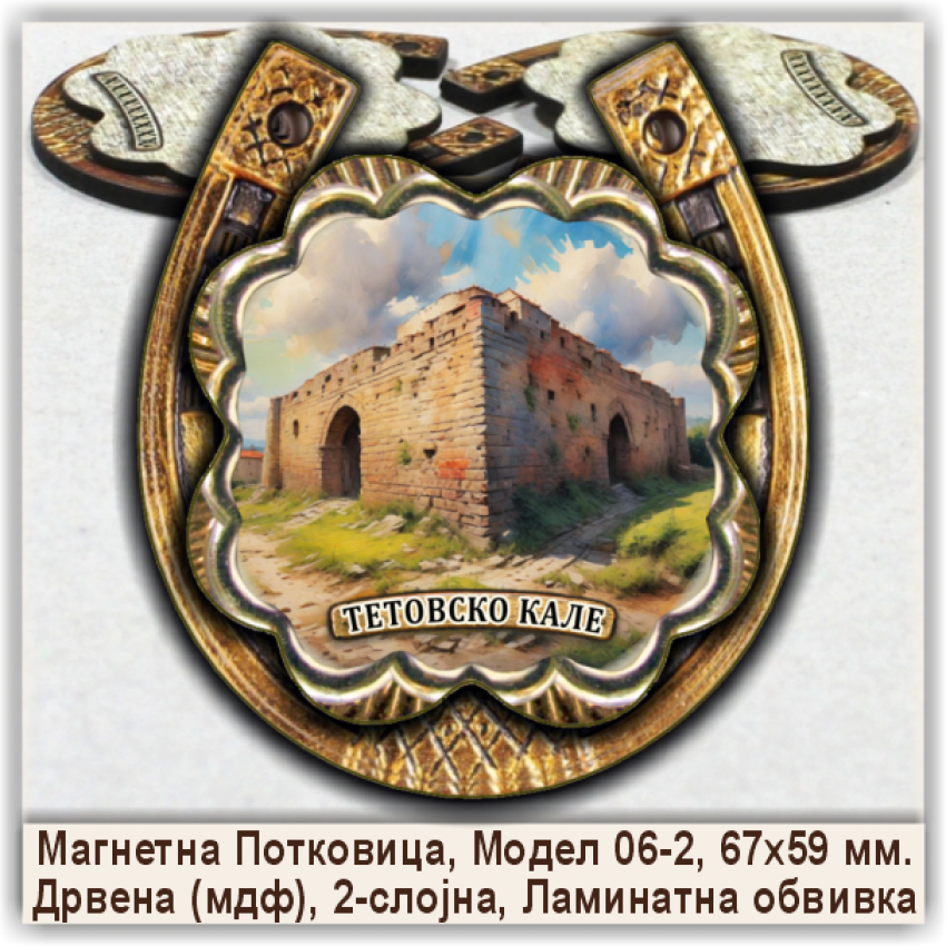 Тетово / Tetovo Сувенири и Магнети