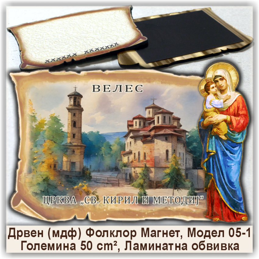 Велес / Veles Сувенири и Магнети Велес / Veles Сувенири и Магнети