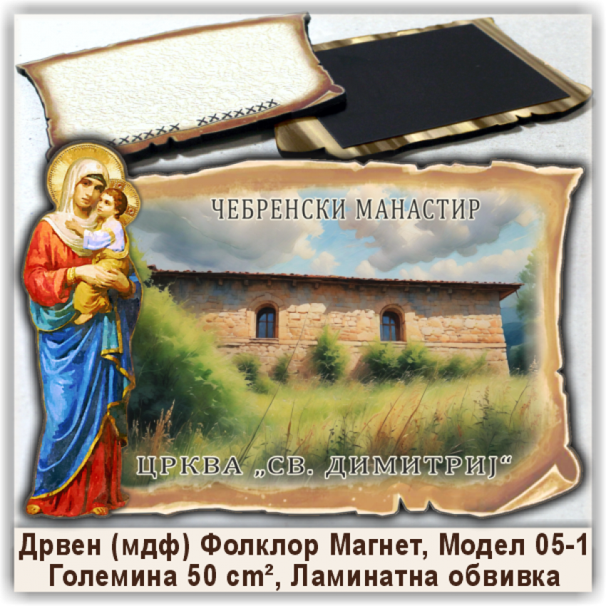 Зовиќ / Zovic Сувенири и Магнети