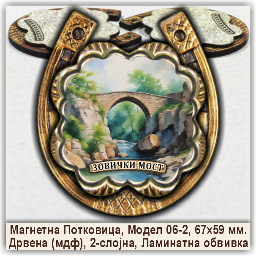 Зовиќ / Zovic Сувенири и Магнети
