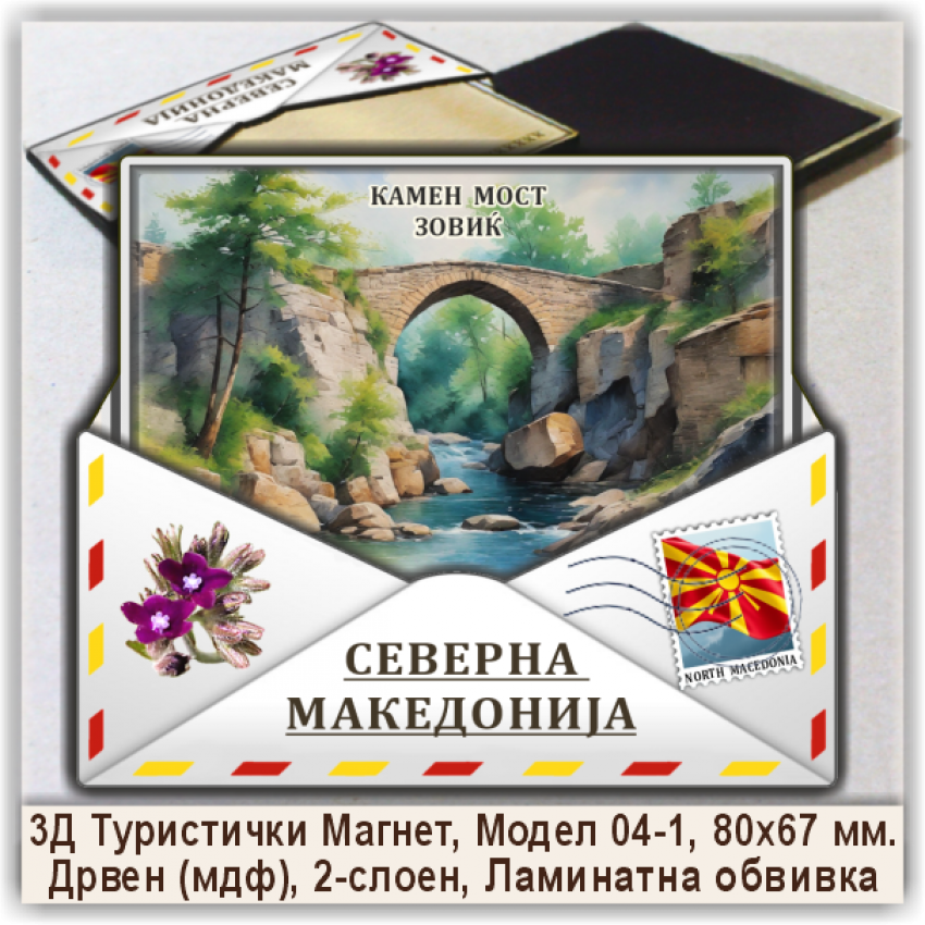 Зовиќ / Zovic Сувенири и Магнети