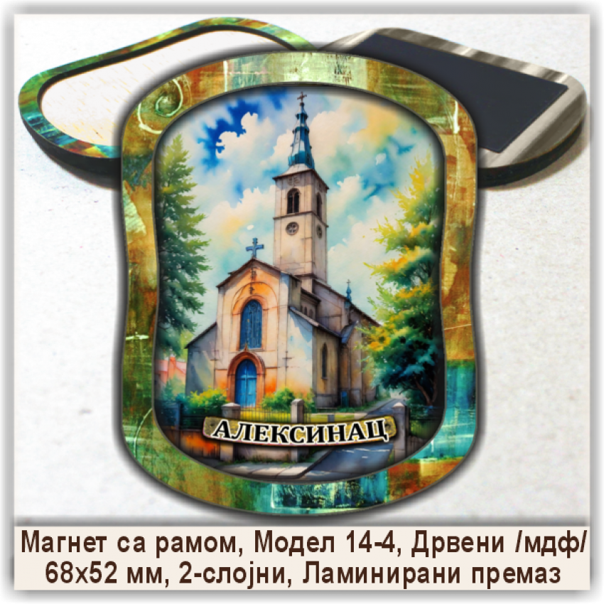 Алексинац / Aleksinac Сувенири и Магнети