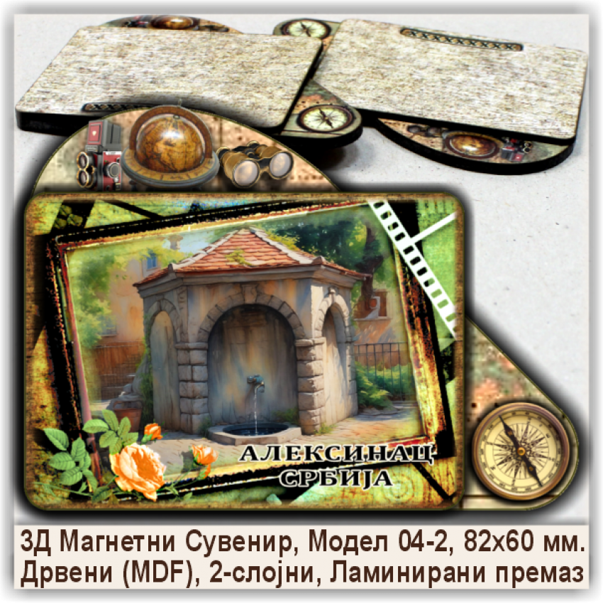 Алексинац / Aleksinac Сувенири и Магнети