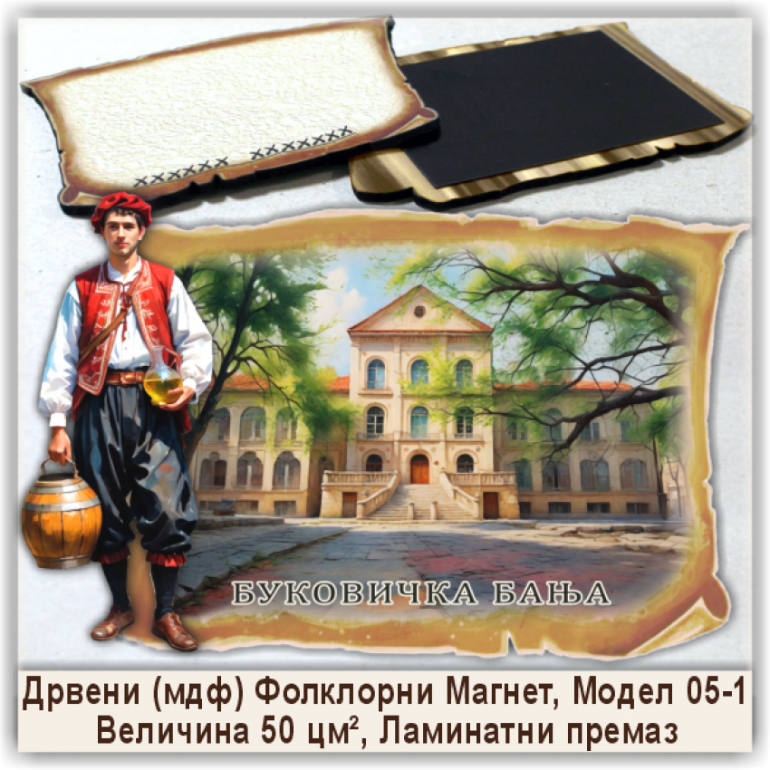 Аранђеловац / Aranđelovac Сувенири и Магнети