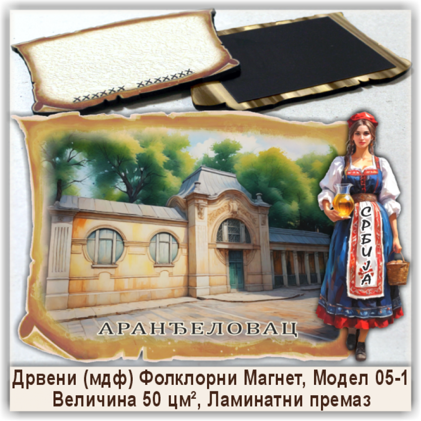 Аранђеловац / Aranđelovac Сувенири и Магнети