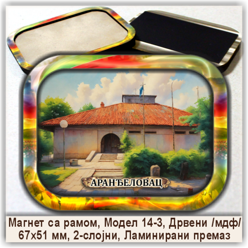 Аранђеловац / Aranđelovac Сувенири и Магнети