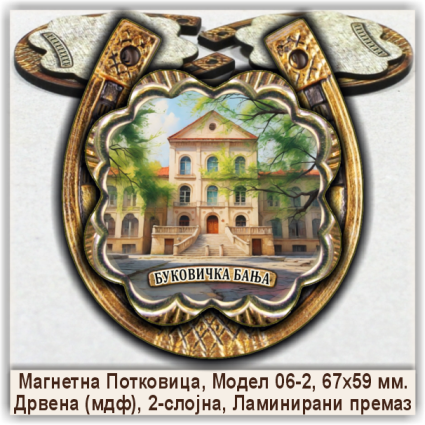 Аранђеловац / Aranđelovac Сувенири и Магнети