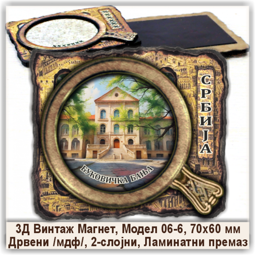 Аранђеловац / Aranđelovac Сувенири и Магнети