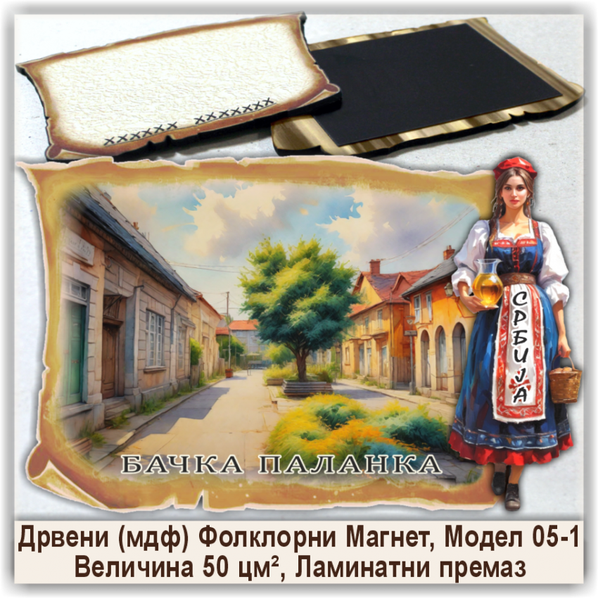 Бачка Паланка / Bačka Palanka Сувенири и Магнети