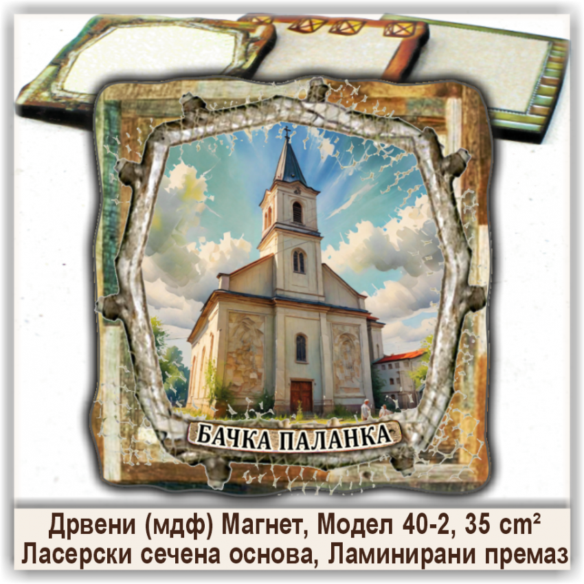 Бачка Паланка / Bačka Palanka Сувенири и Магнети