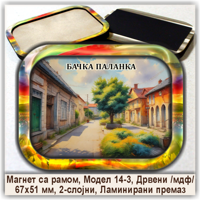 Бачка Паланка / Bačka Palanka Сувенири и Магнети