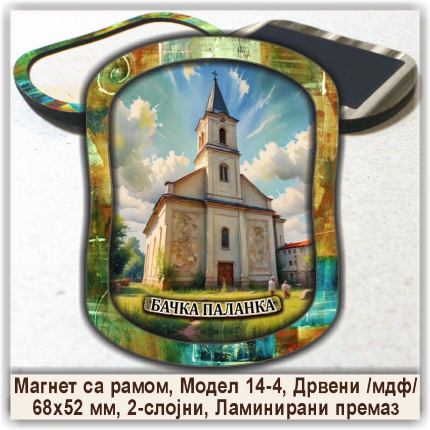 Бачка Паланка / Bačka Palanka Сувенири и Магнети
