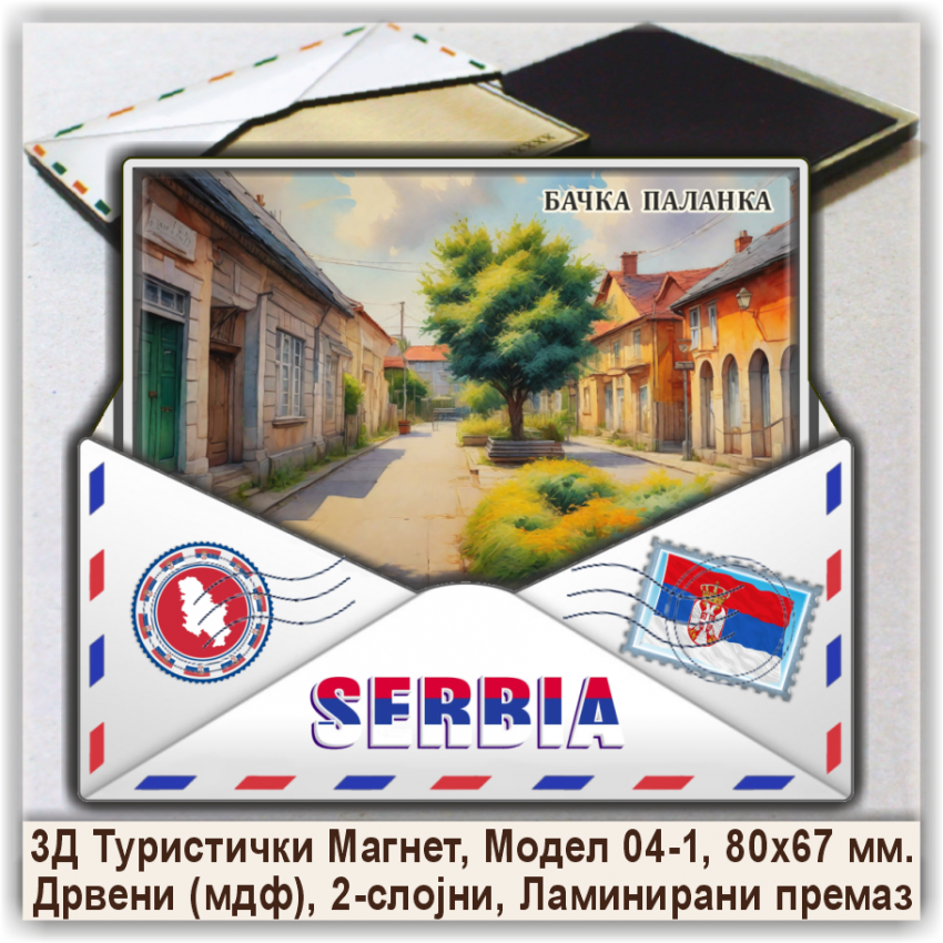 Бачка Паланка / Bačka Palanka Сувенири и Магнети