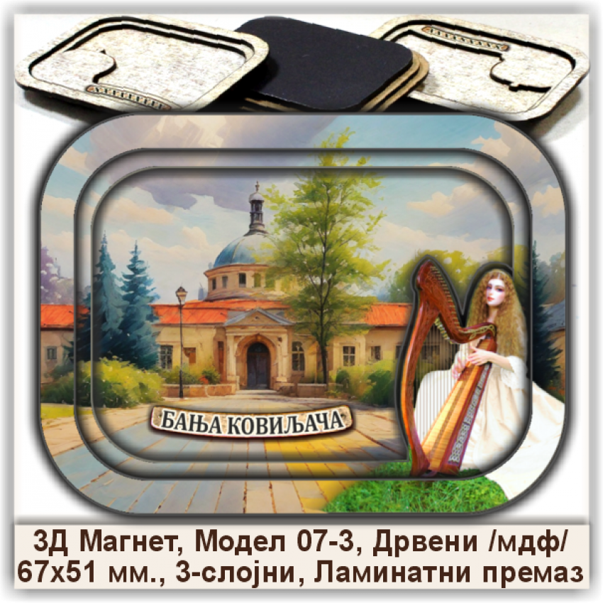 Бања Ковиљача / Banja Koviljača Сувенири и Магнети