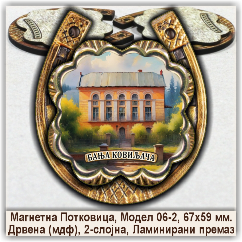 Бања Ковиљача / Banja Koviljača Сувенири и Магнети