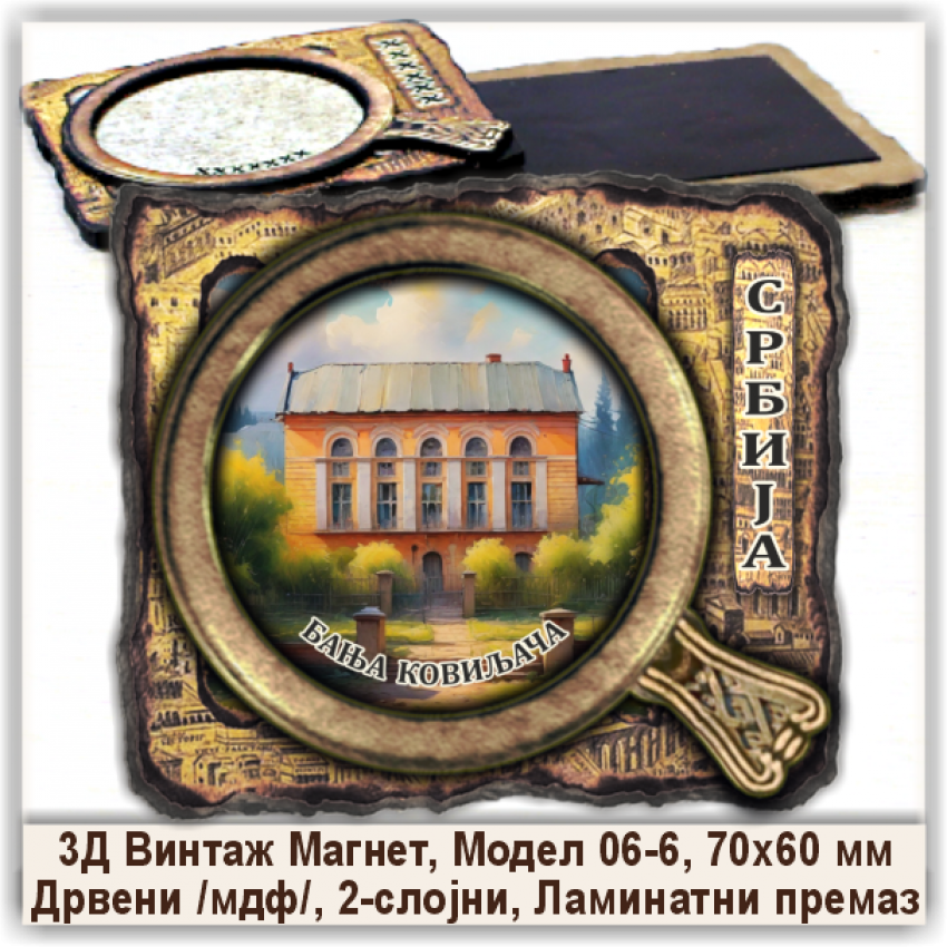 Бања Ковиљача / Banja Koviljača Сувенири и Магнети