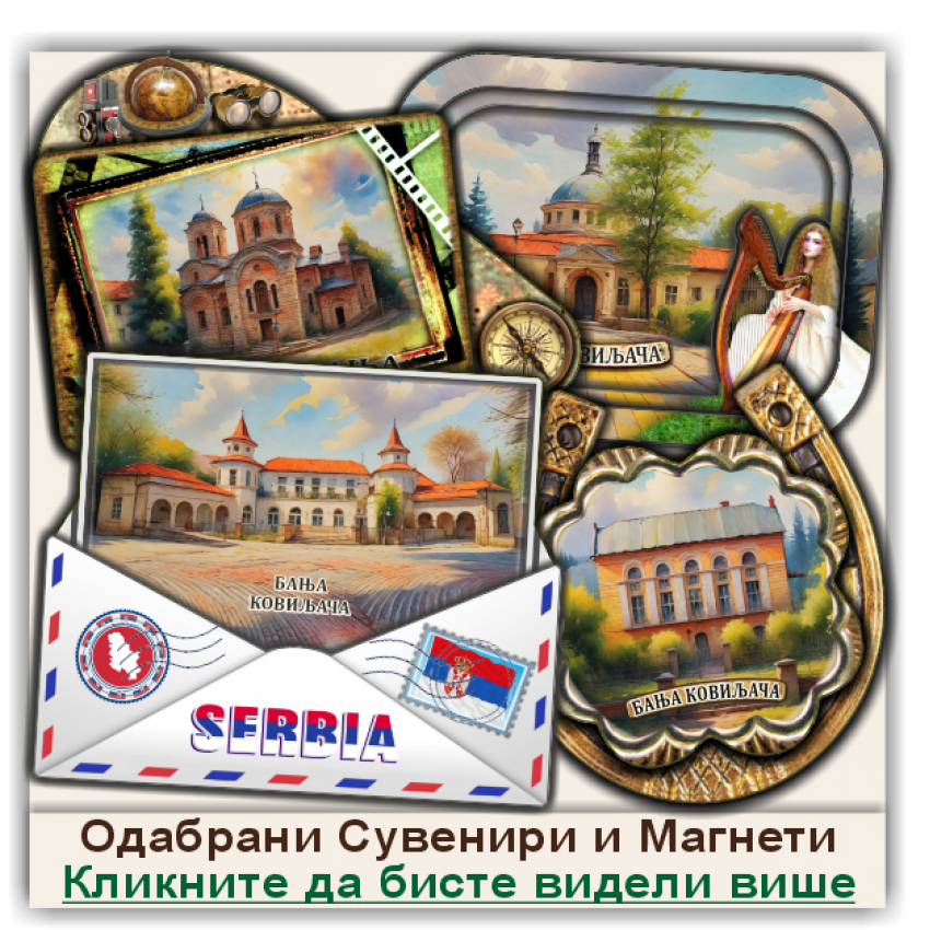 Бања Ковиљача / Banja Koviljača Сувенири и Магнети