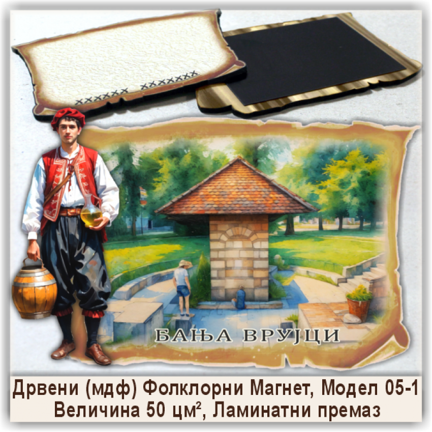 Бања Врујци / Banja Vrujci Сувенири и Магнети Бања Врујци / Banja Vrujci Сувенири и Магнети