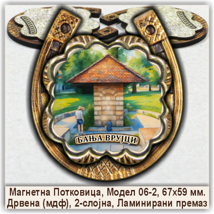 Бања Врујци / Banja Vrujci Сувенири и Магнети Бања Врујци / Banja Vrujci Сувенири и Магнети