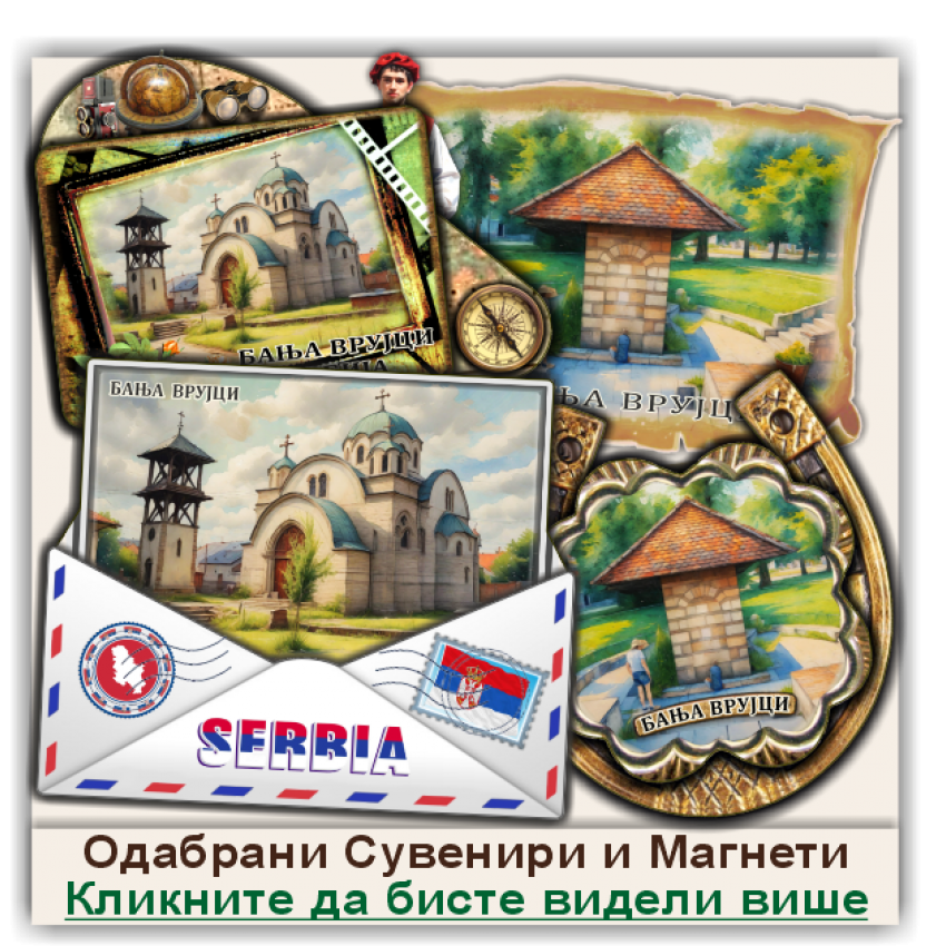 Бања Врујци / Banja Vrujci Сувенири и Магнети