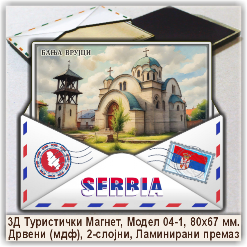 Бања Врујци / Banja Vrujci Сувенири и Магнети Бања Врујци / Banja Vrujci Сувенири и Магнети