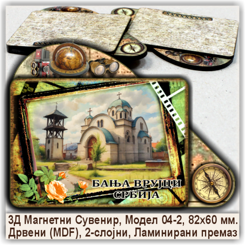 Бања Врујци / Banja Vrujci Сувенири и Магнети Бања Врујци / Banja Vrujci Сувенири и Магнети