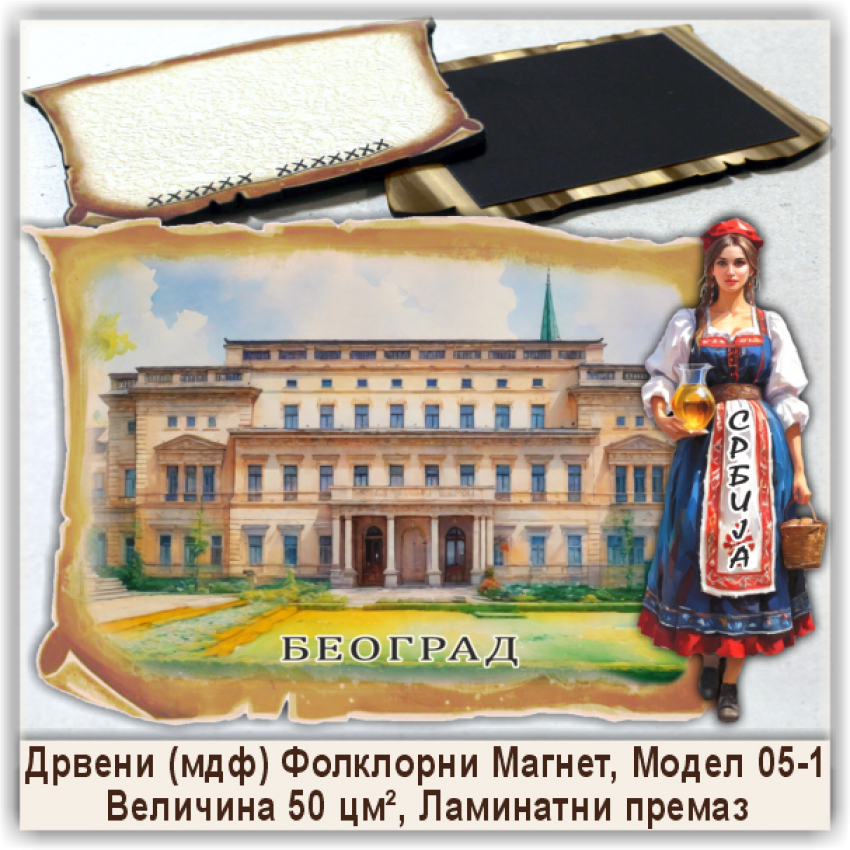Београд / Belgrade Сувенири и Магнети Београд / Belgrade Сувенири и Магнети
