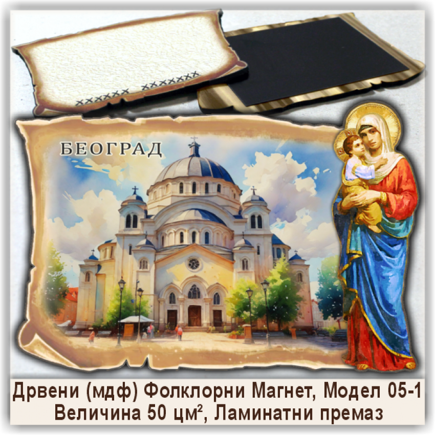 Београд / Belgrade Сувенири и Магнети Београд / Belgrade Сувенири и Магнети