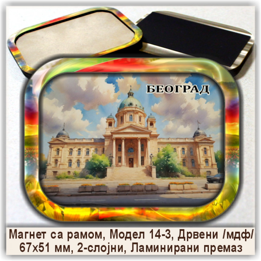 Београд / Belgrade Сувенири и Магнети Београд / Belgrade Сувенири и Магнети