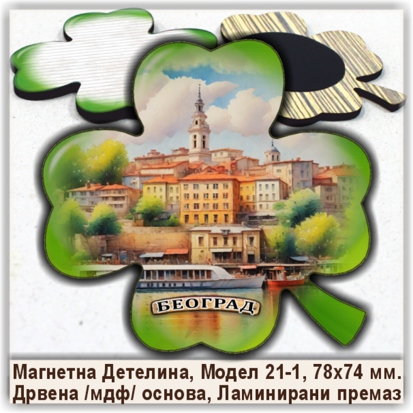 Београд / Belgrade Сувенири и Магнети Београд / Belgrade Сувенири и Магнети