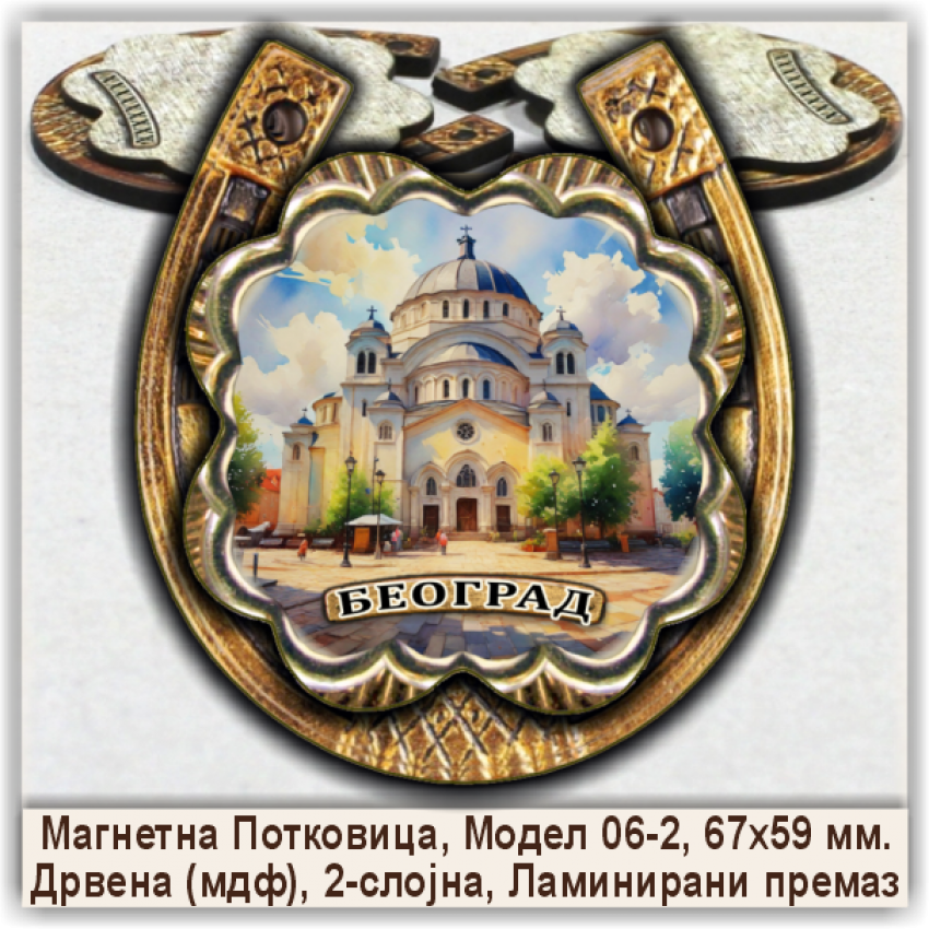 Београд / Belgrade Сувенири и Магнети Београд / Belgrade Сувенири и Магнети