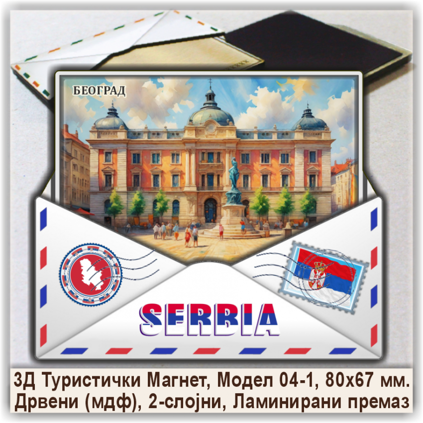 Београд / Belgrade Сувенири и Магнети Београд / Belgrade Сувенири и Магнети